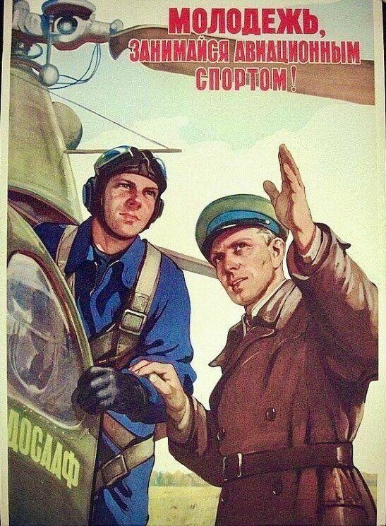 Молодежь, занимайся авиационным спортом! / 1958

Плакат отражает пропаганду развития авиации и спорта в СССР, в частности через организации, такие как ДОСААФ (Добровольное общество содействия армии, авиации и флоту).
